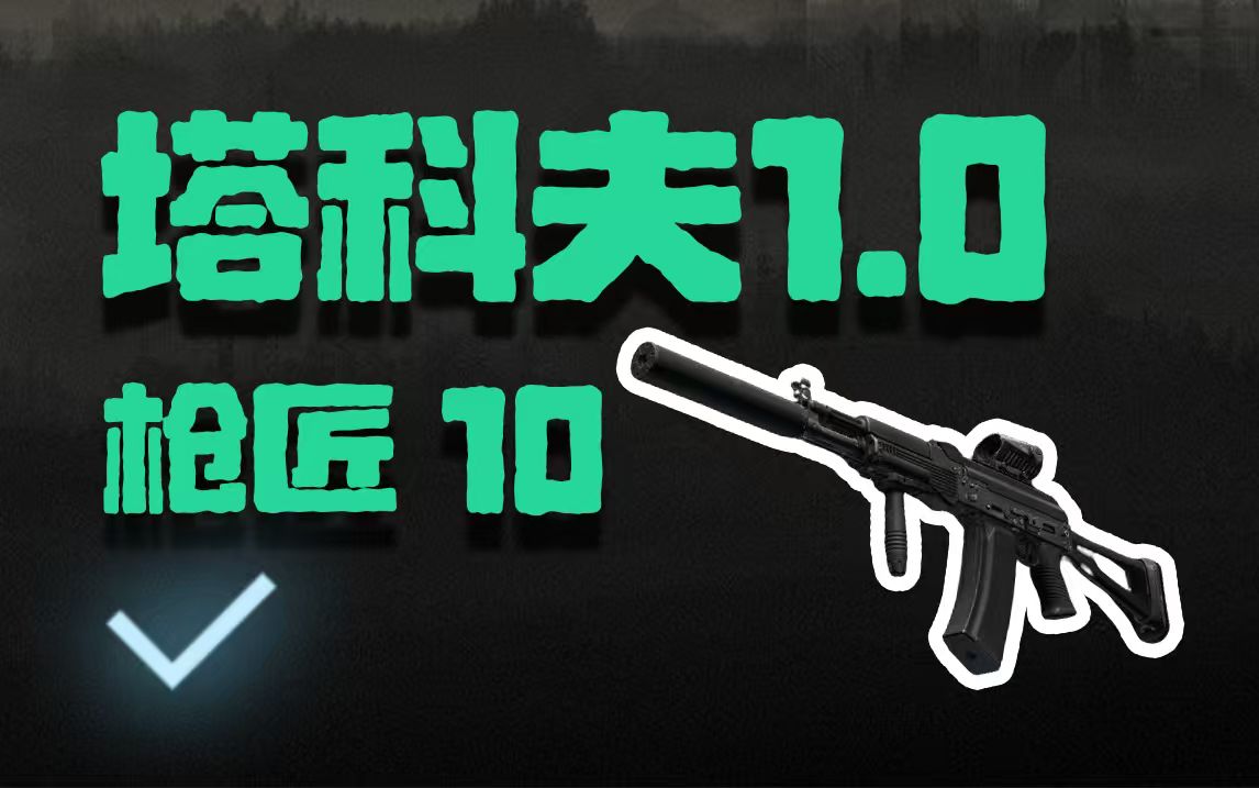 枪匠 10